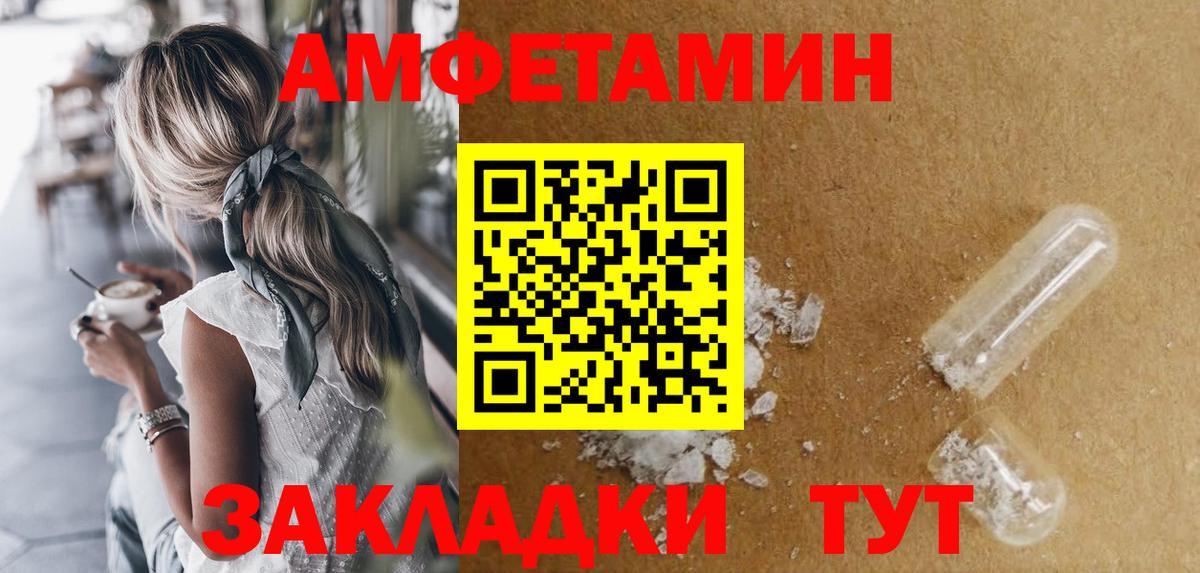 АМФЕТАМИН Розовый Всеволожск