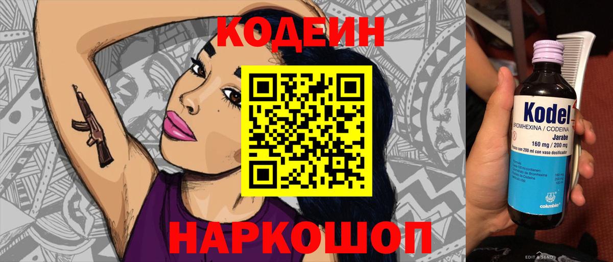 Кодеин напиток Lean (лин)  Вход с VPN  Кодеин Purple Drank  Всеволожск 