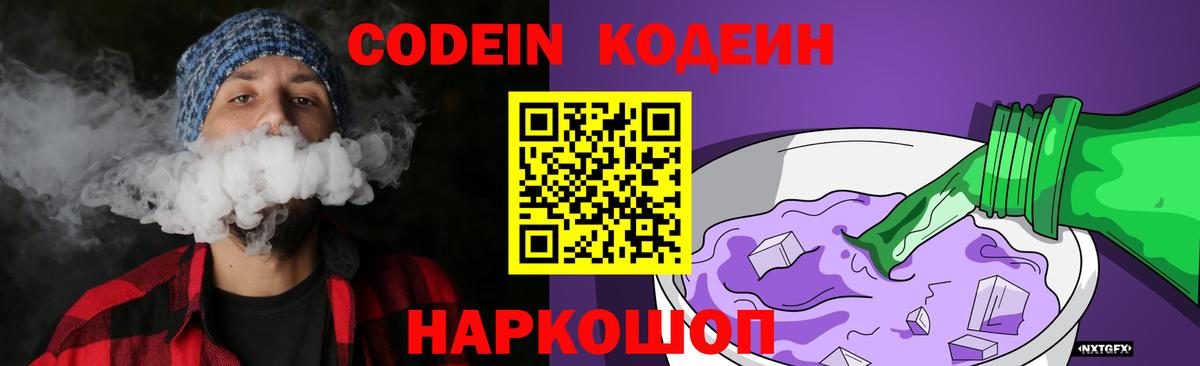 Codein Purple Drank Всеволожск