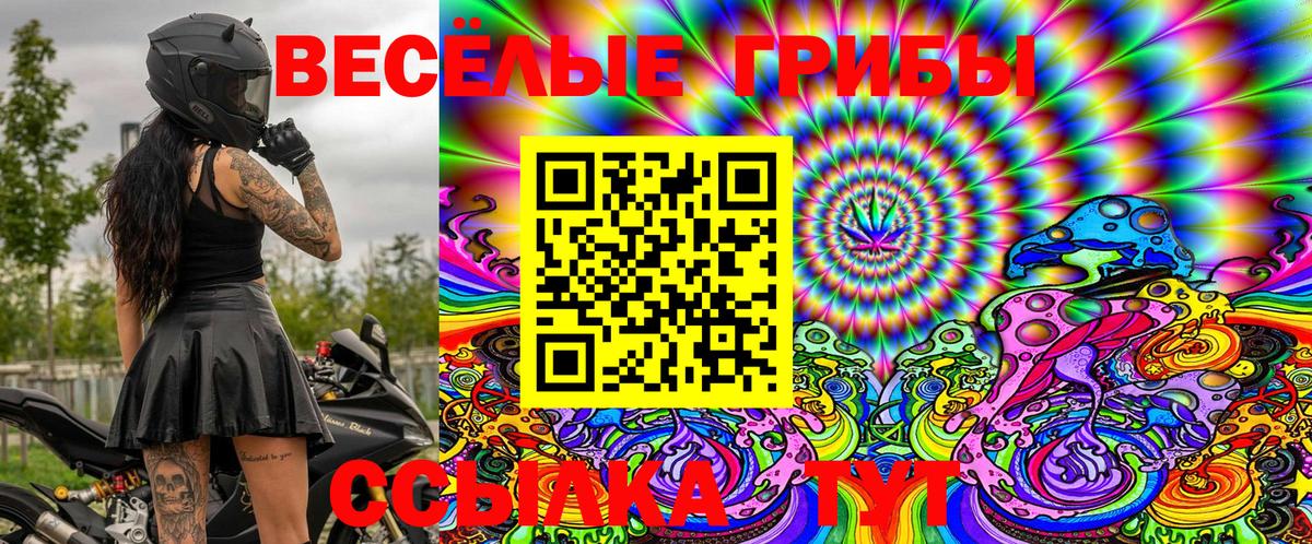 Галлюциногенные грибы Magic Shrooms  Вход с VPN  Всеволожск 